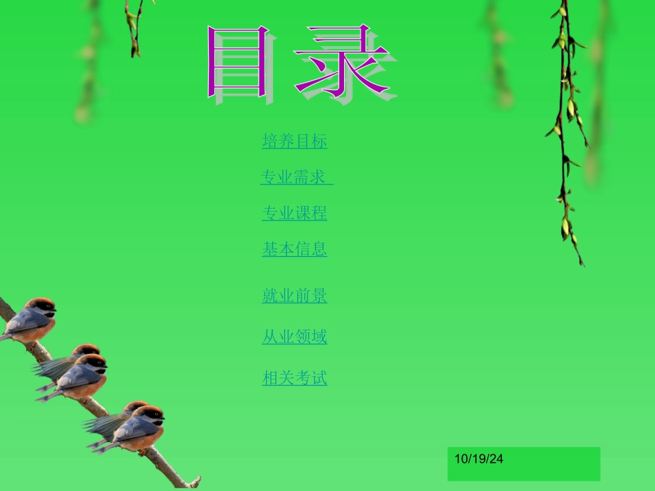 药学专业介绍课件_第2页