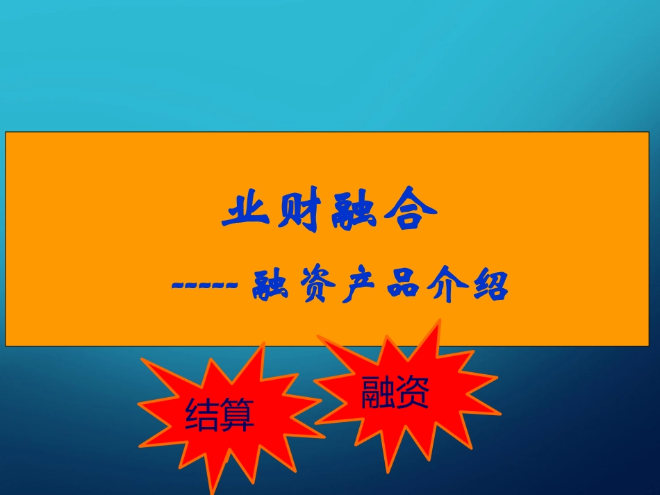 业财融合之国内证_第1页