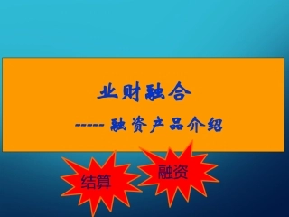 业财融合之国内证