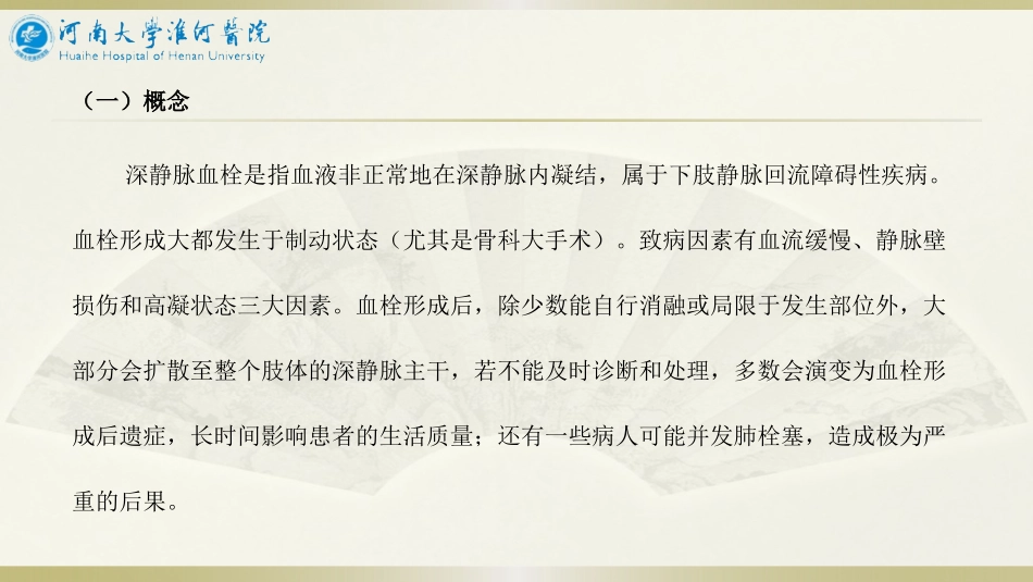 业务学习深静脉血栓_第2页