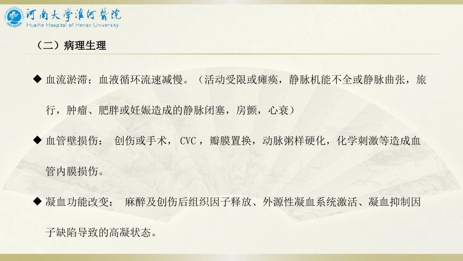 业务学习深静脉血栓_第3页