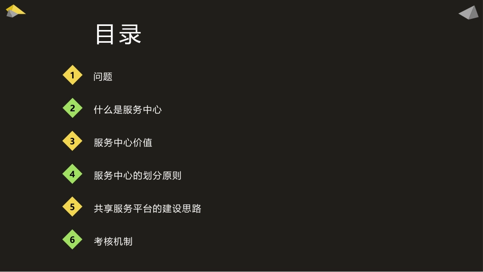 业务中台服务中心设计资料_第2页