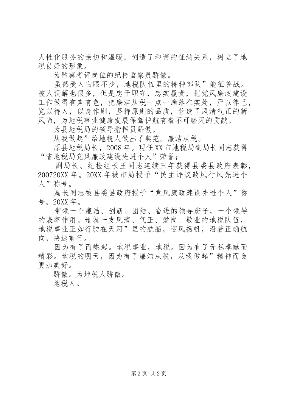 地税机关廉政演讲_第2页