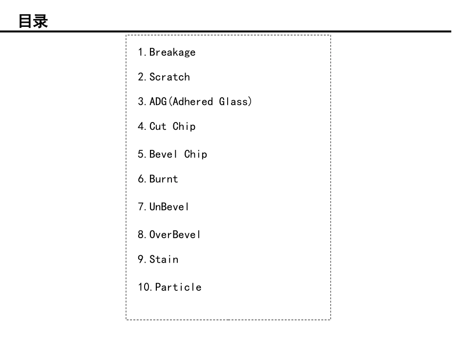 液晶玻璃生产玻璃缺陷总结_第2页
