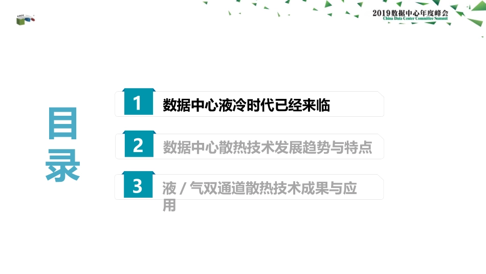 液气双通道散热技术领跑数据中心液冷标准_第2页