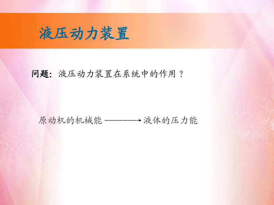 液压泵的工作原理_第3页