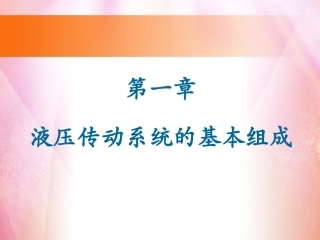 液压泵的工作原理