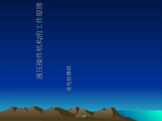 液压操作机构的工作原理