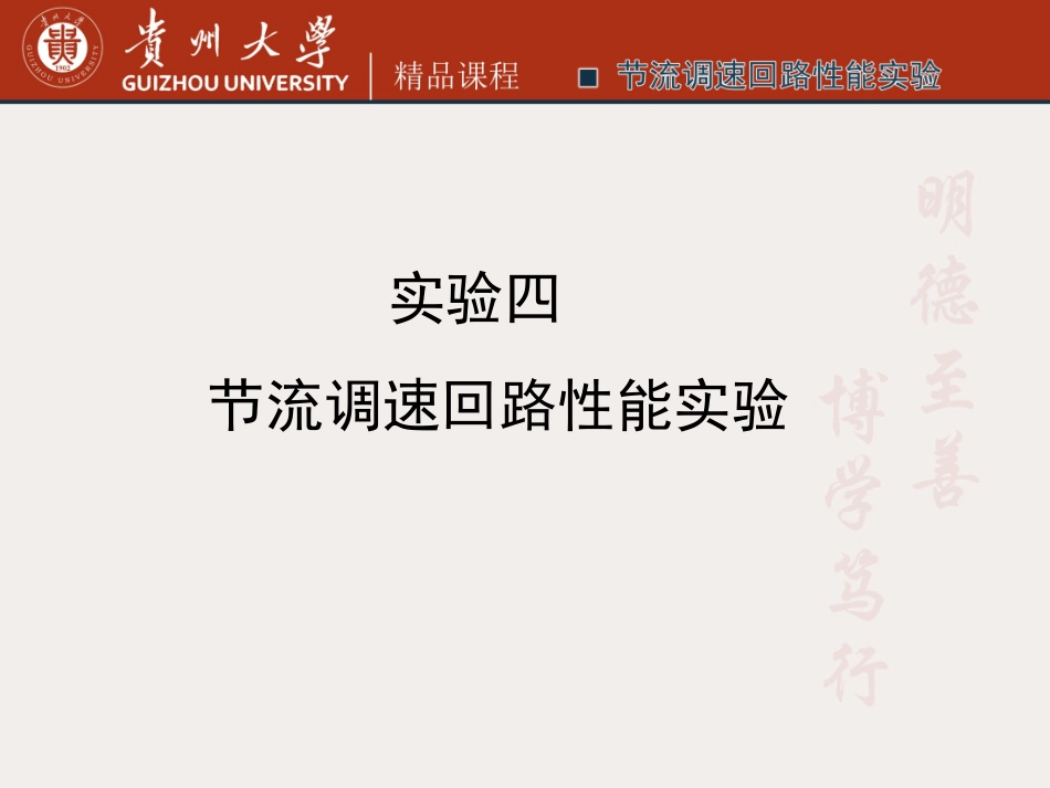 液压系统节流调速回路性能实验_第1页