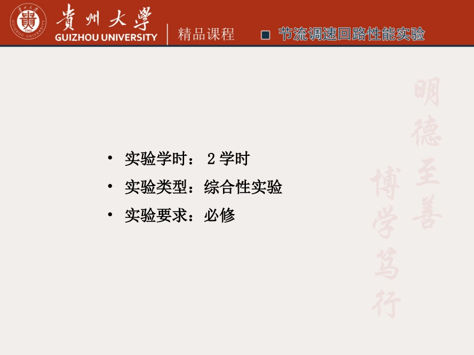 液压系统节流调速回路性能实验_第2页