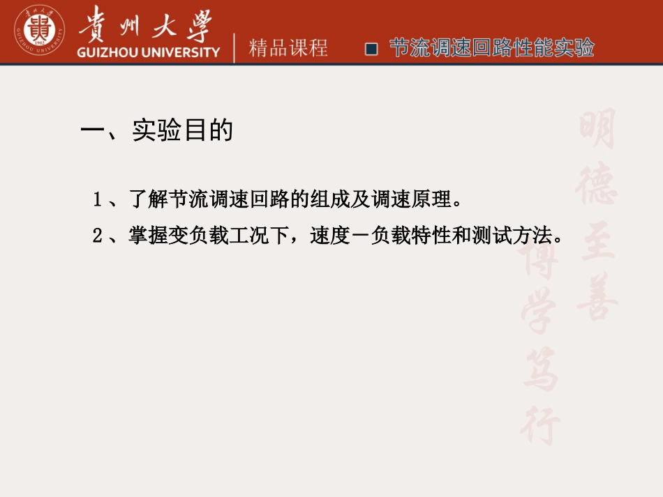 液压系统节流调速回路性能实验_第3页