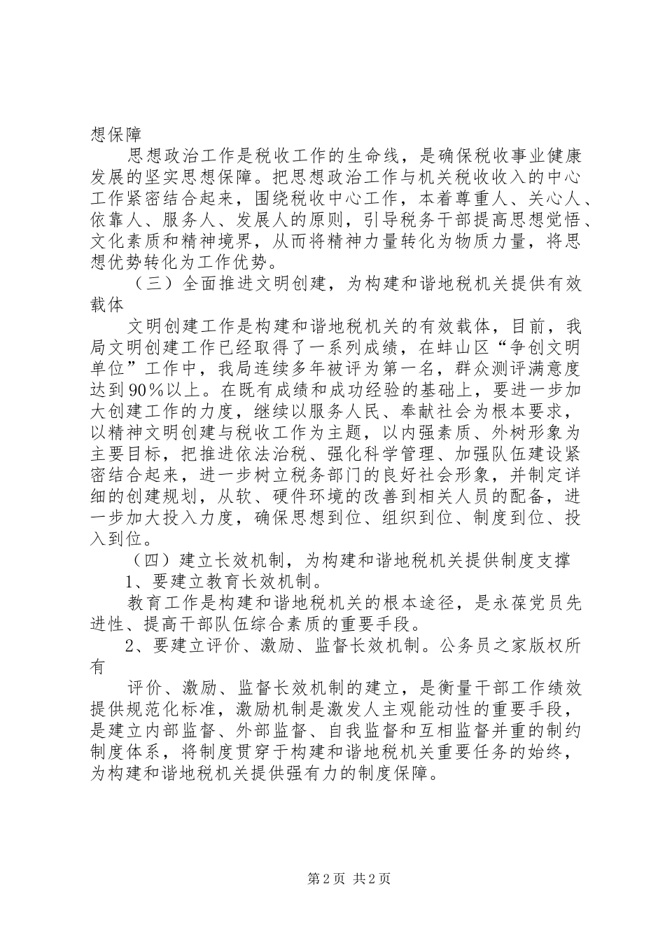地税机关效能建设的实践与思考_第2页