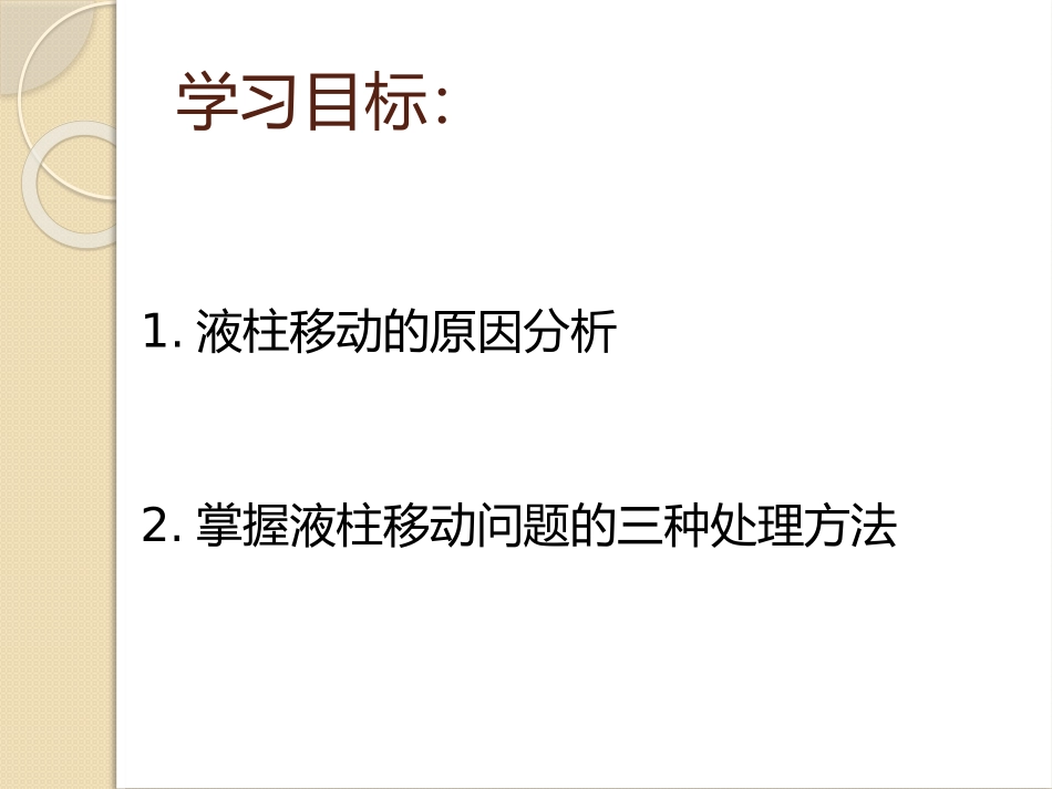 液柱或活塞的移动问题_第2页