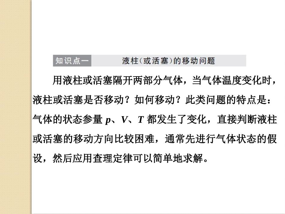 液柱或活塞的移动问题_第3页