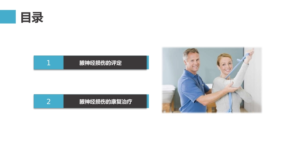 腋神经损伤后的评定和治疗_第2页
