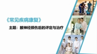 腋神经损伤后的评定和治疗