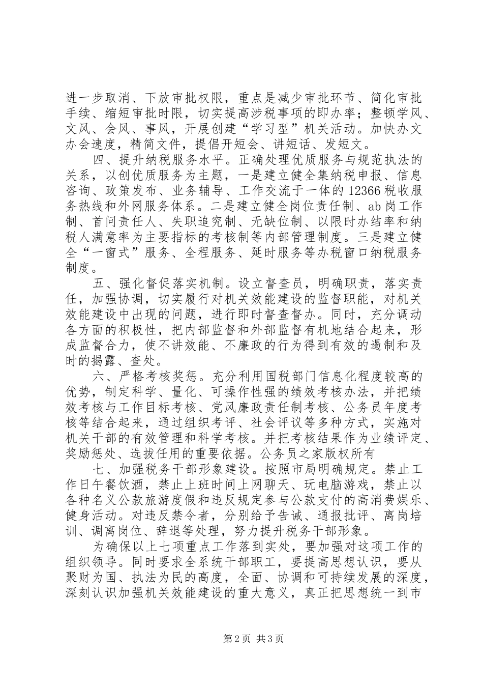 地税机关效能建设心得体会_第2页