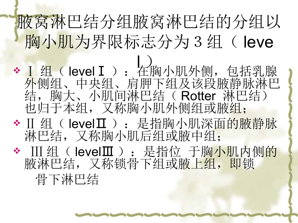 腋窝解剖及腋窝清扫_第2页