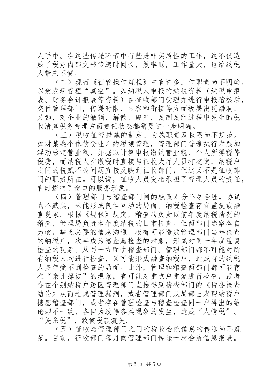 地税机关协调互动的几点思考_第2页