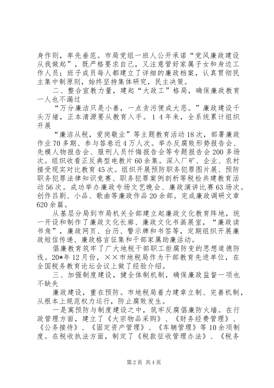 地税机关依法监管税收的交流材料_第2页