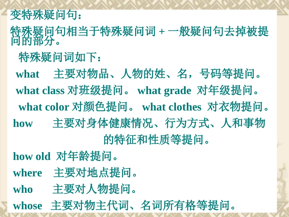 一般现在时的特殊疑问句专题培训课件_第2页
