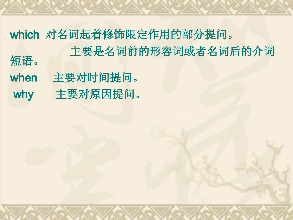 一般现在时的特殊疑问句专题培训课件_第3页