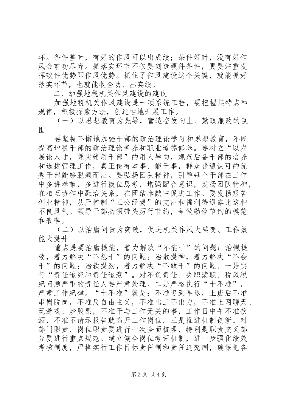 地税机关作风建设的几点思考_第2页