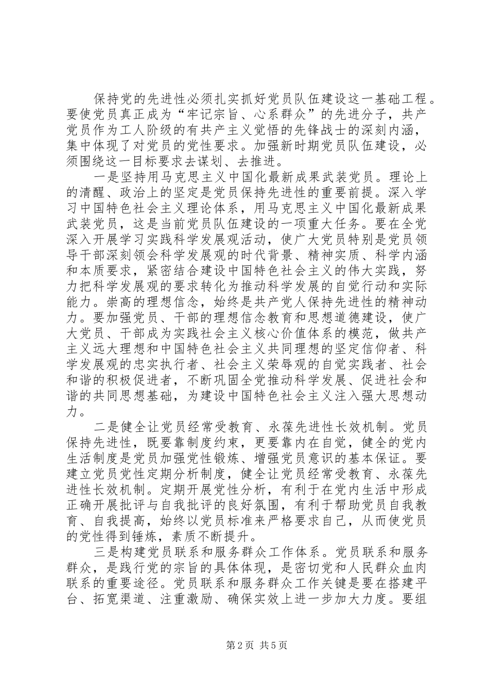 地税基层党建的新思考_第2页