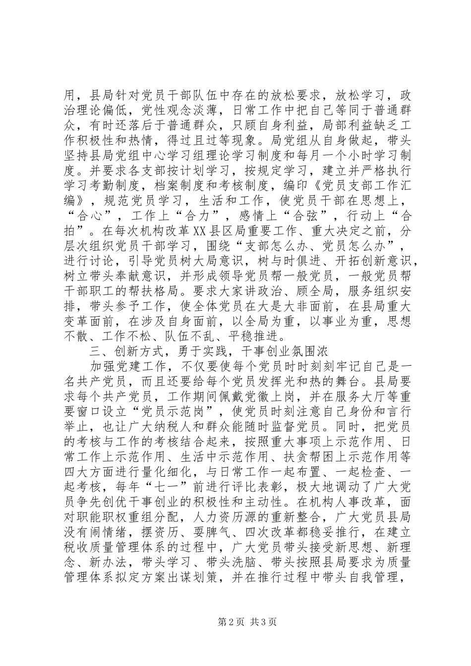 地税基层党建工作经验材料_第2页