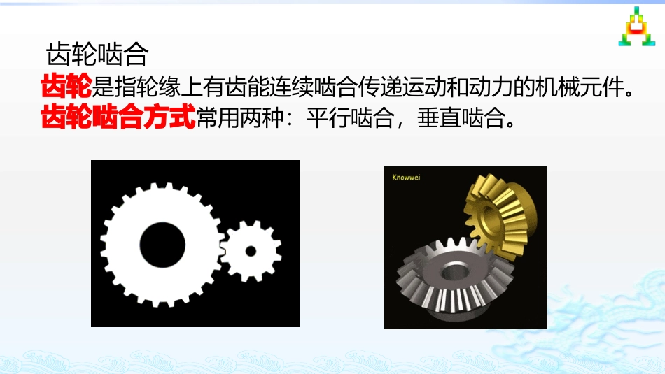 一级常用传动装置_第3页