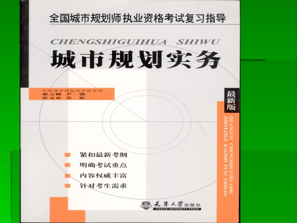 一级注册规划师培训课件_第3页
