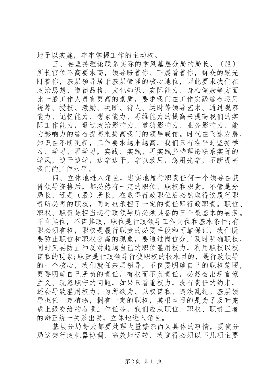 地税基层建设心得_第2页