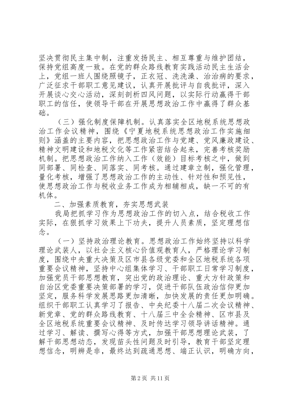 地税基层税务所思想政治工作总结_第2页