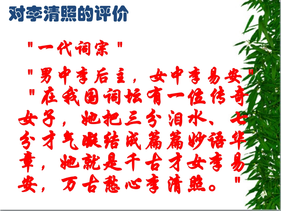 一剪梅李清照课件_第3页