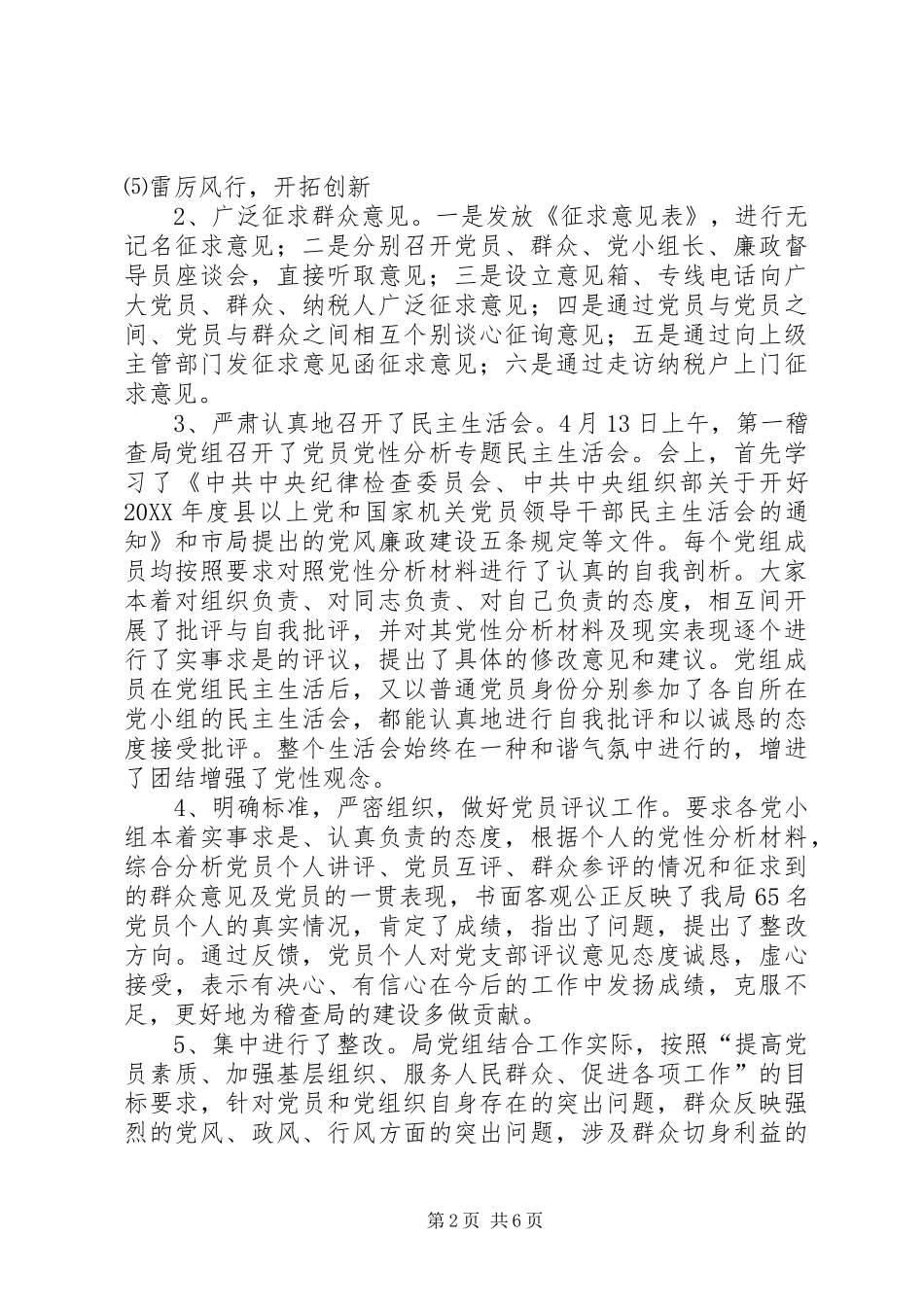 地税稽查局党支部工作总结_第2页