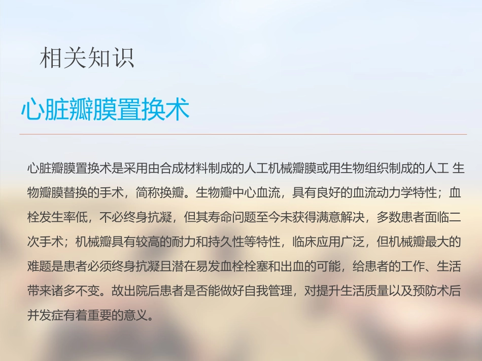 一例二尖瓣主动脉瓣置换术后患者的护理个案_第3页