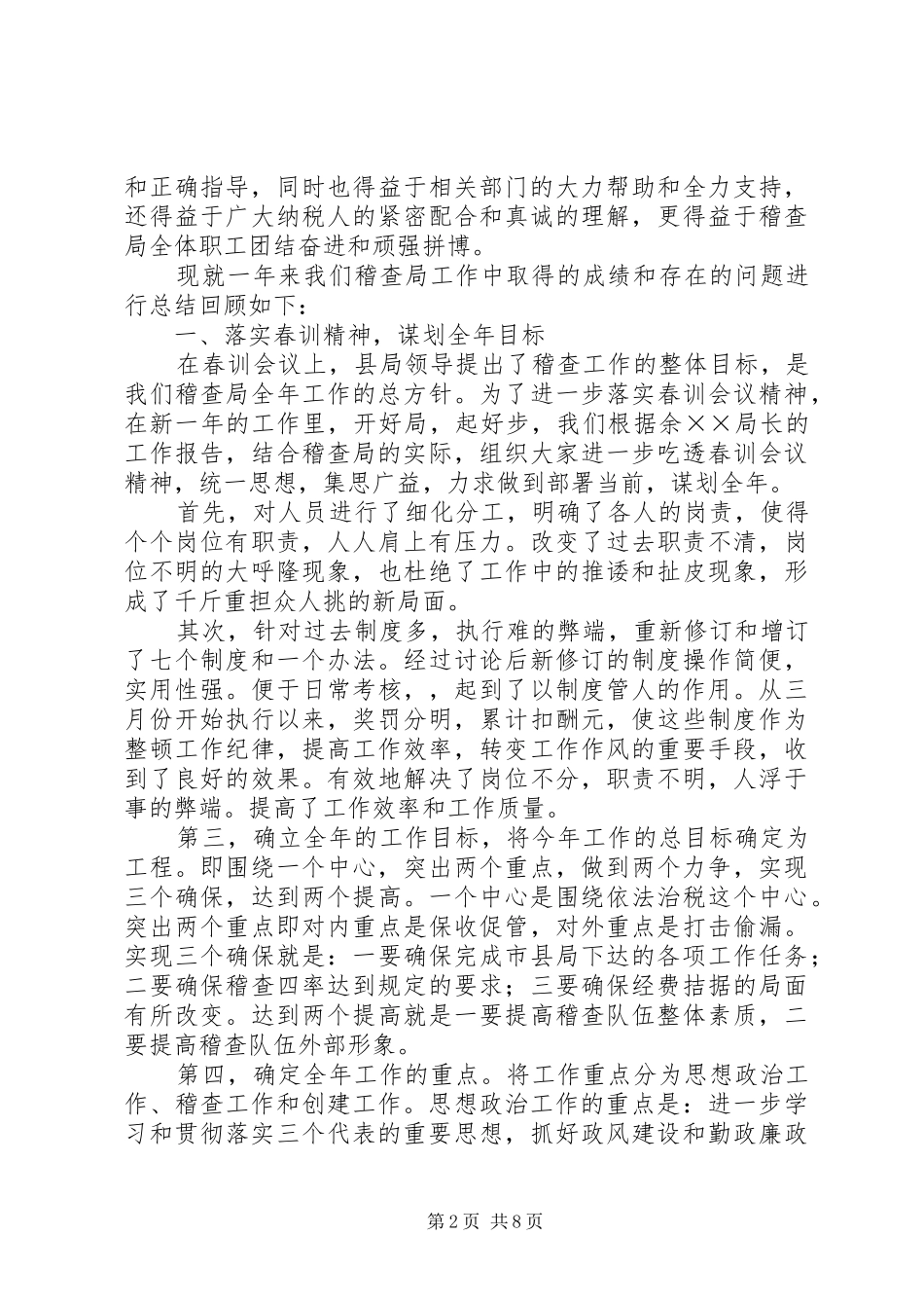 地税稽查局年工作总结_第2页