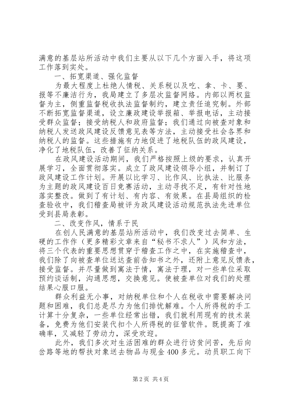 地税稽查局述职报告_第2页