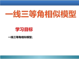 一线三等角相似模型