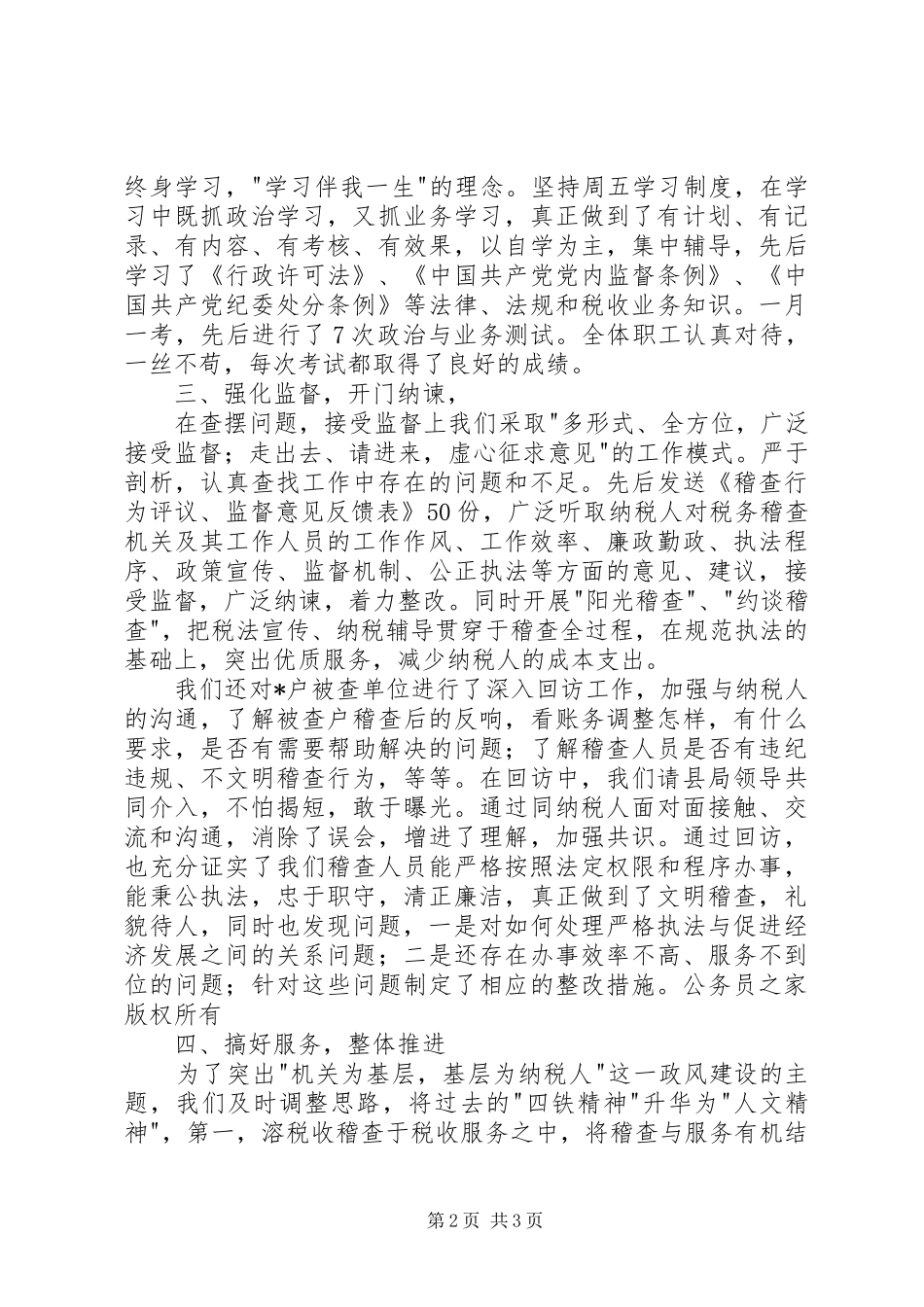 地税稽查局政风建设总结汇报_第2页
