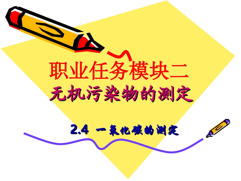 一氧化碳的测定精_第1页