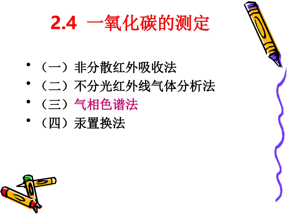 一氧化碳的测定精_第2页
