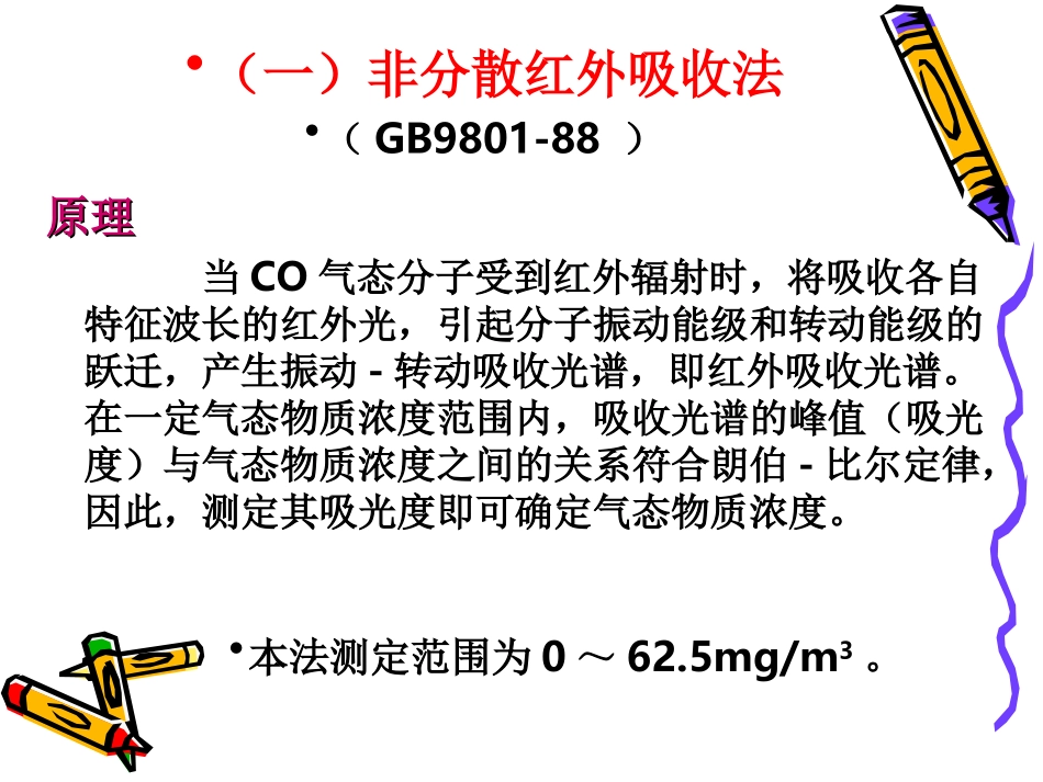 一氧化碳的测定精_第3页