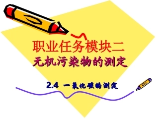 一氧化碳的测定精