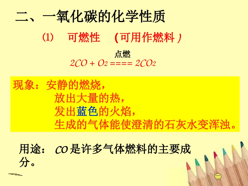 一氧化碳的性质和用途分解_第3页