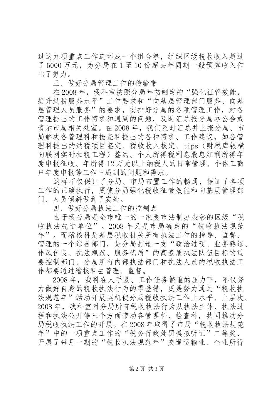 地税稽核科科长述职述廉报告_第2页