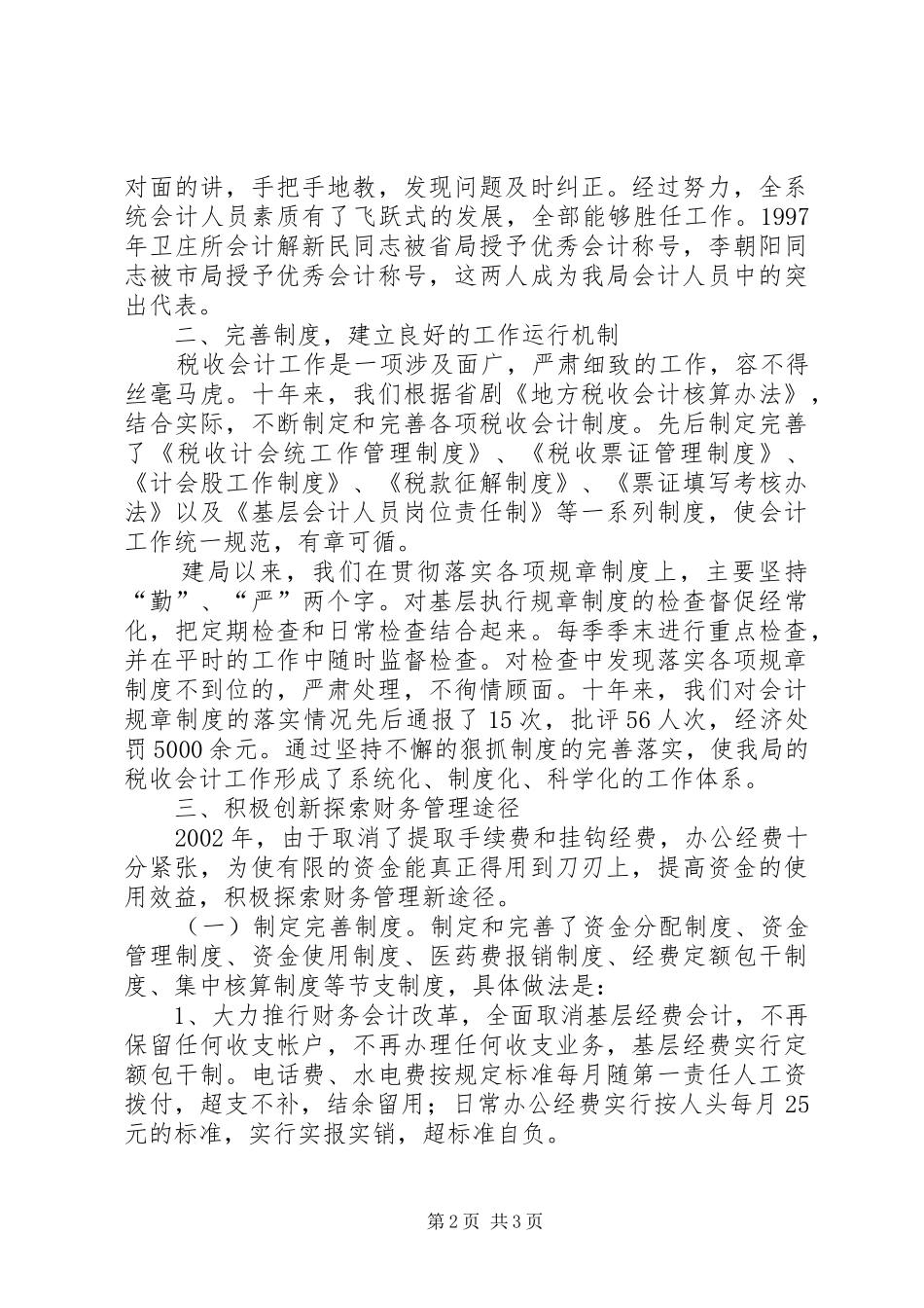 地税计会工作汇报_第2页