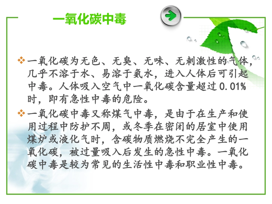 一氧化碳中毒_第2页