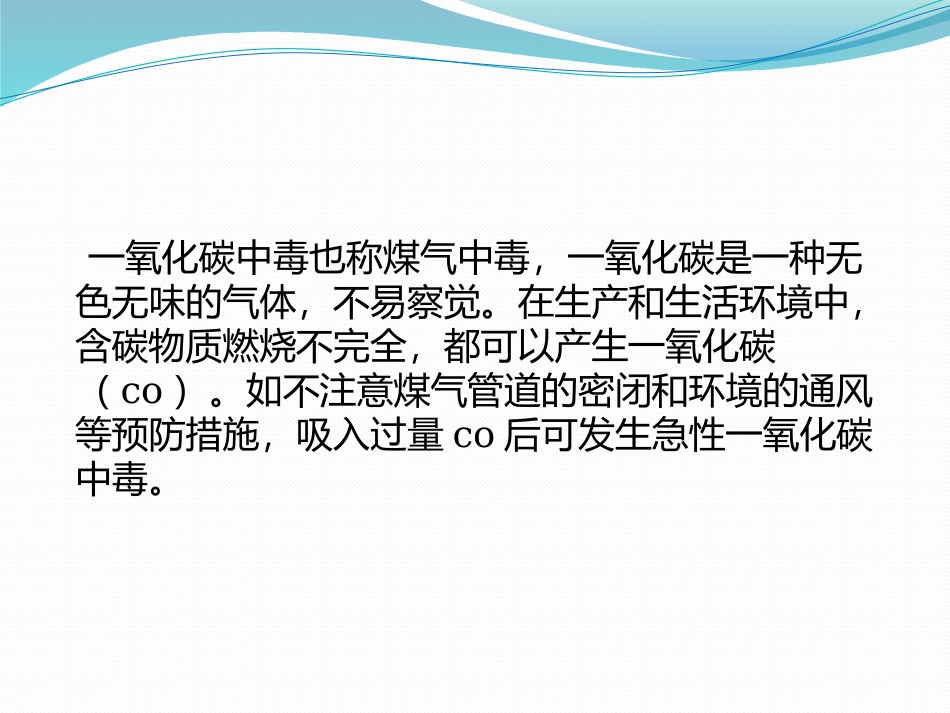 一氧化碳中毒病人的护理_第2页