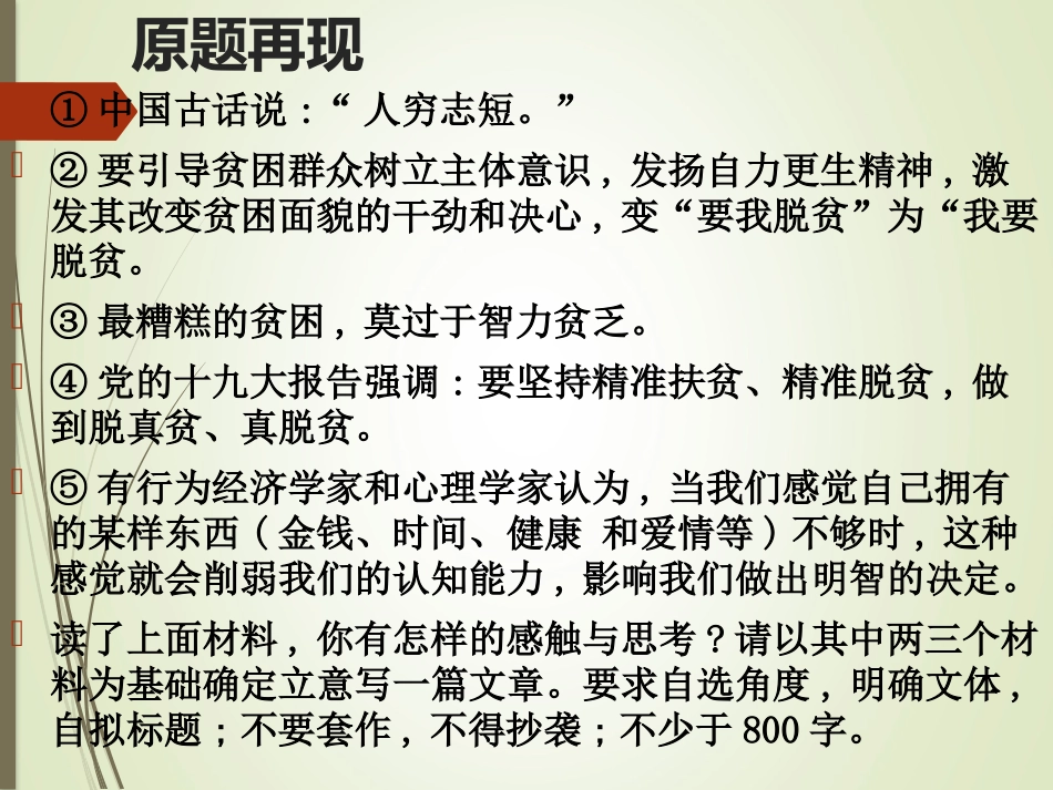 一诊作文评讲_第2页